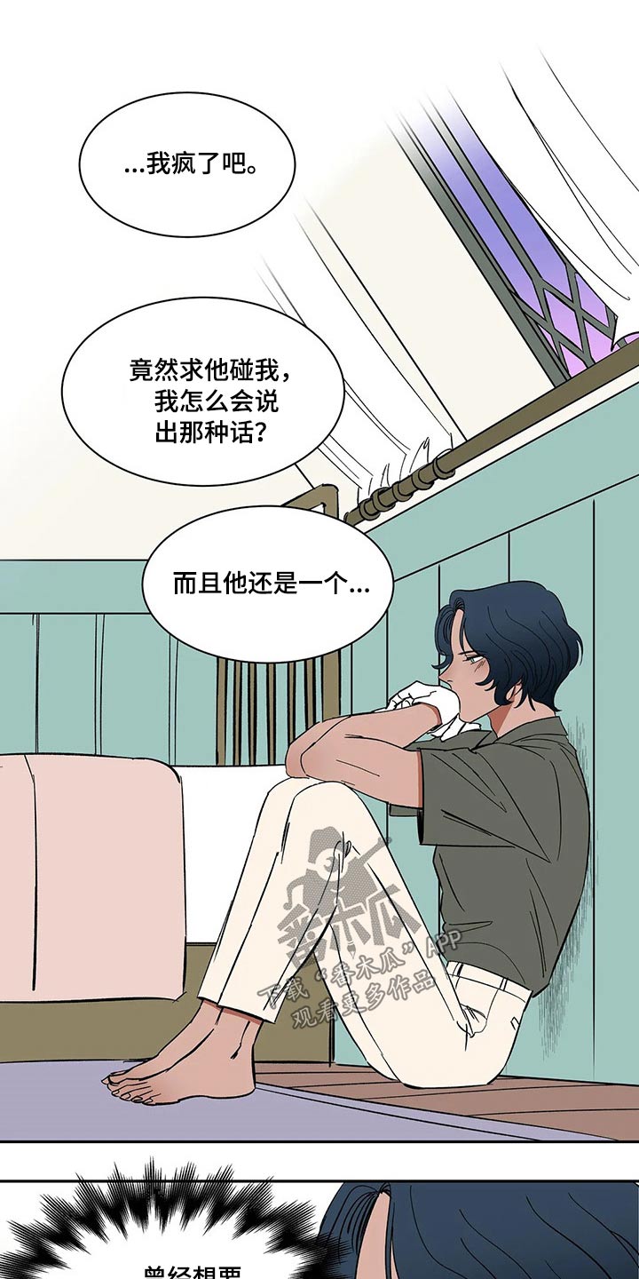 《天神的追随》漫画最新章节第31章：无法原谅免费下拉式在线观看章节第【9】张图片