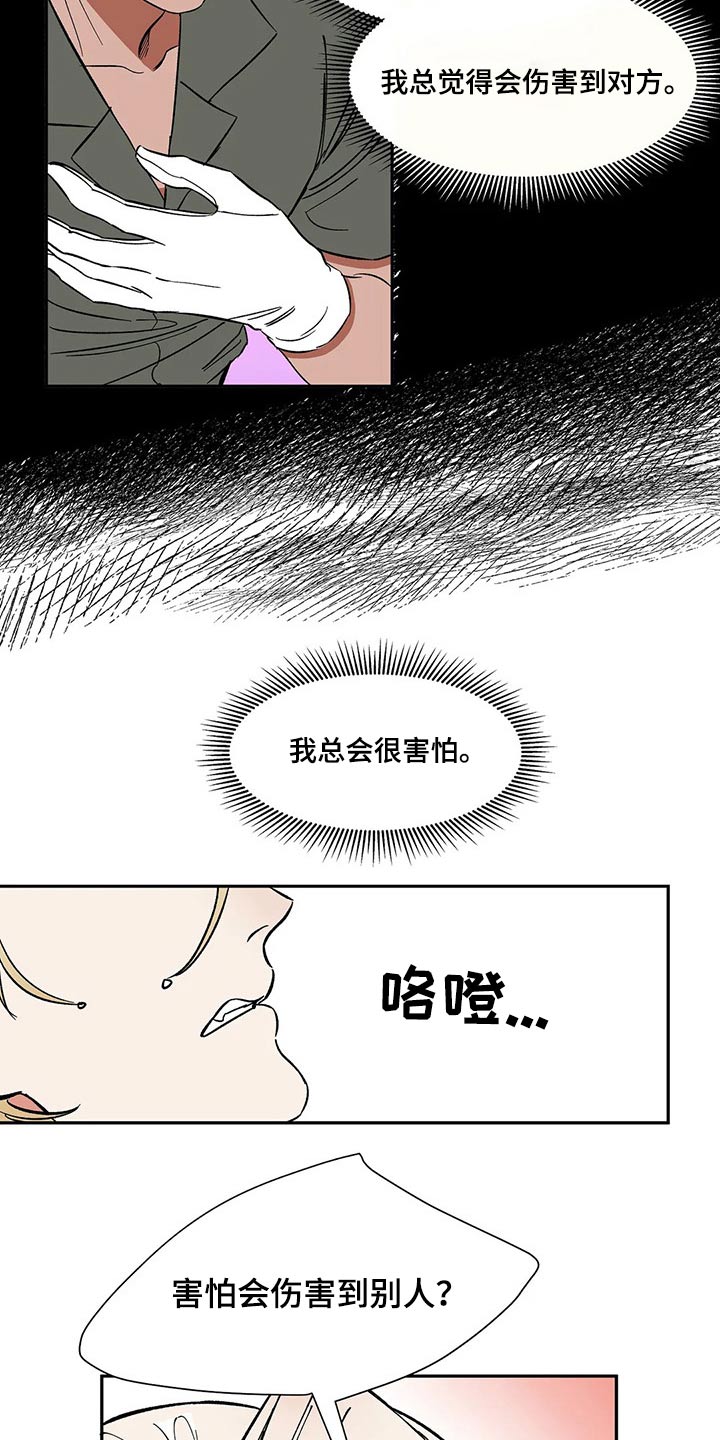 《天神的追随》漫画最新章节第31章：无法原谅免费下拉式在线观看章节第【5】张图片