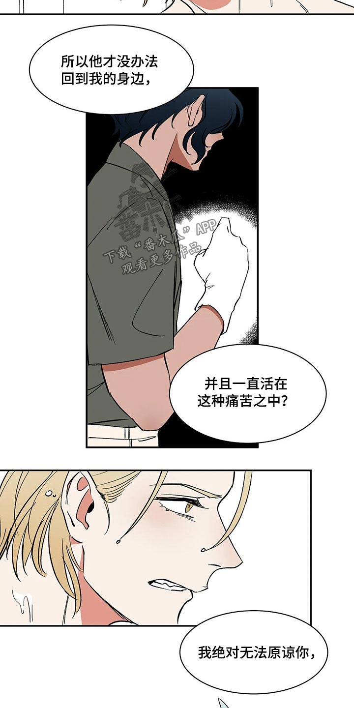 《天神的追随》漫画最新章节第31章：无法原谅免费下拉式在线观看章节第【3】张图片