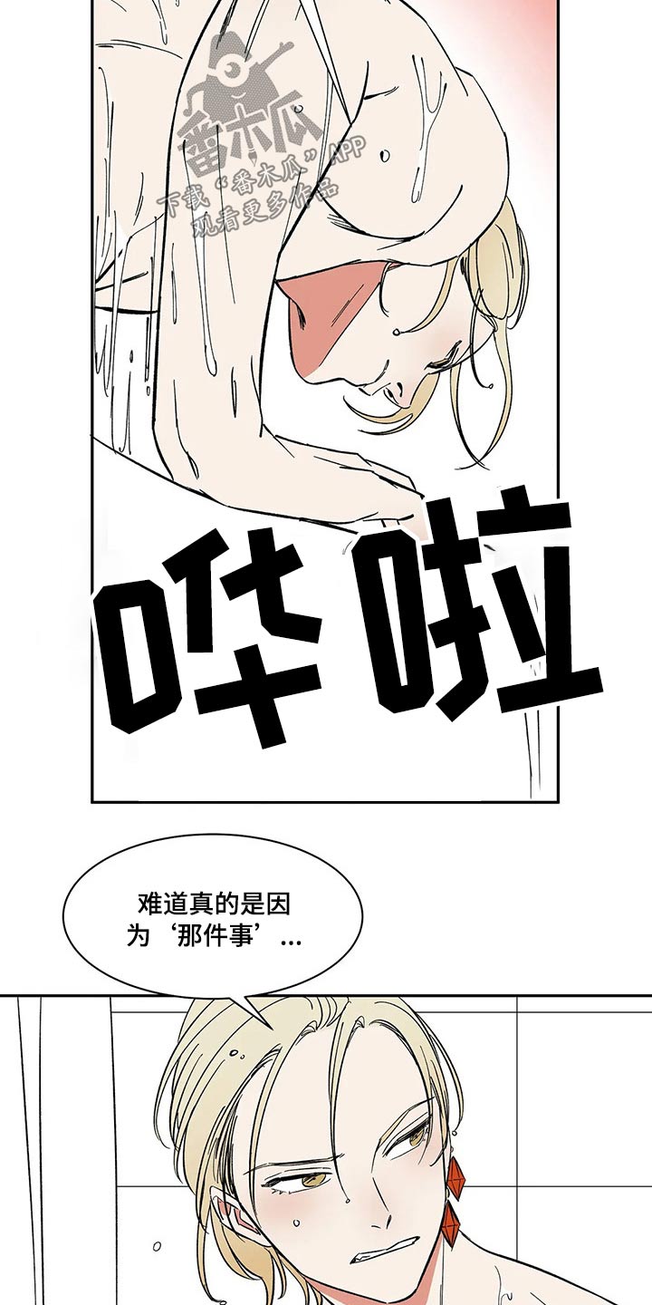 《天神的追随》漫画最新章节第31章：无法原谅免费下拉式在线观看章节第【4】张图片