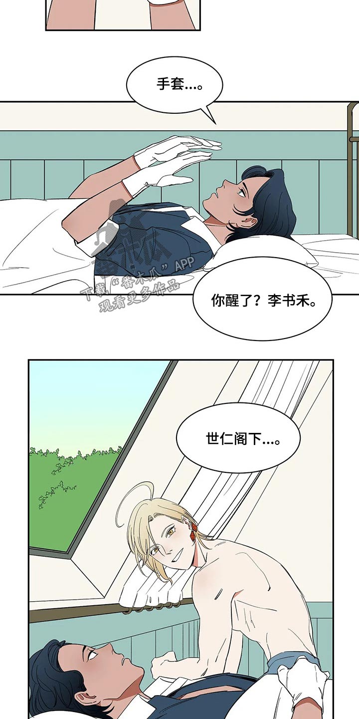 《天神的追随》漫画最新章节第32章：惩罚免费下拉式在线观看章节第【6】张图片