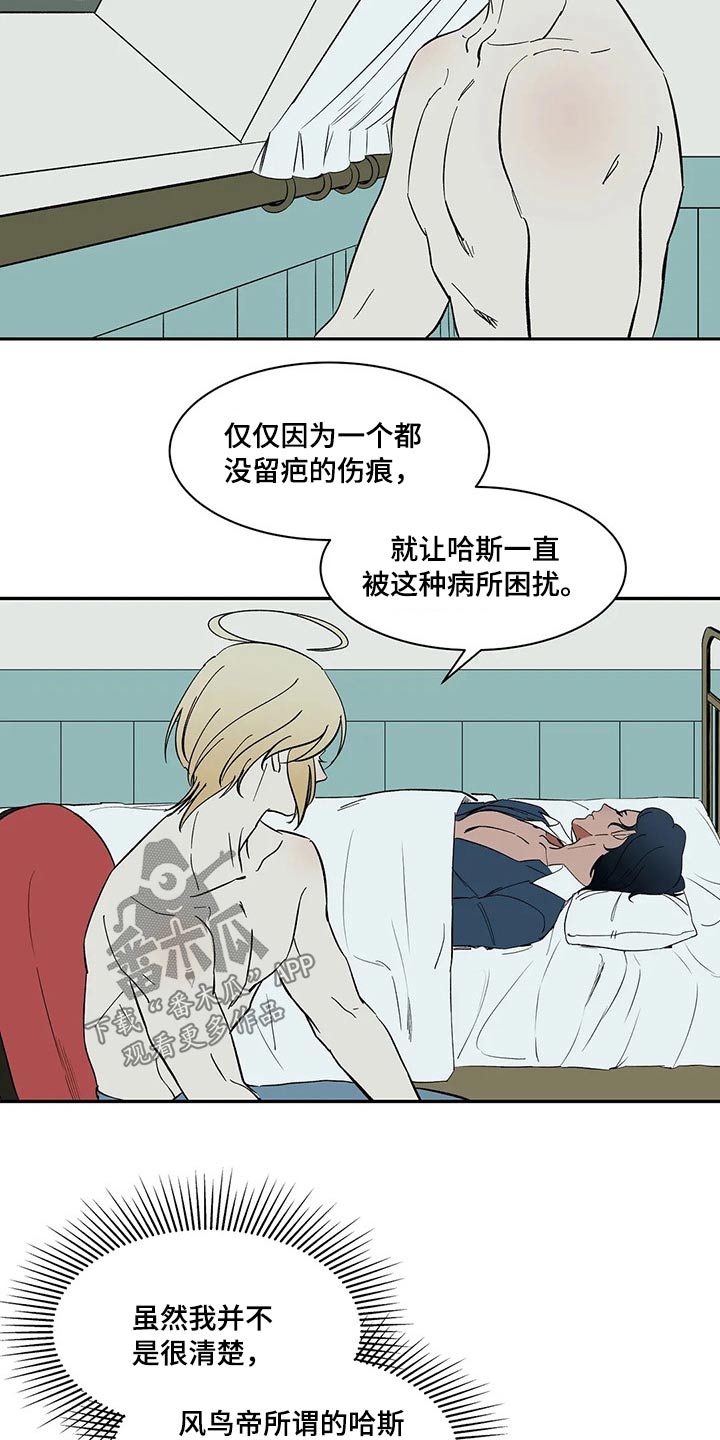 《天神的追随》漫画最新章节第32章：惩罚免费下拉式在线观看章节第【11】张图片