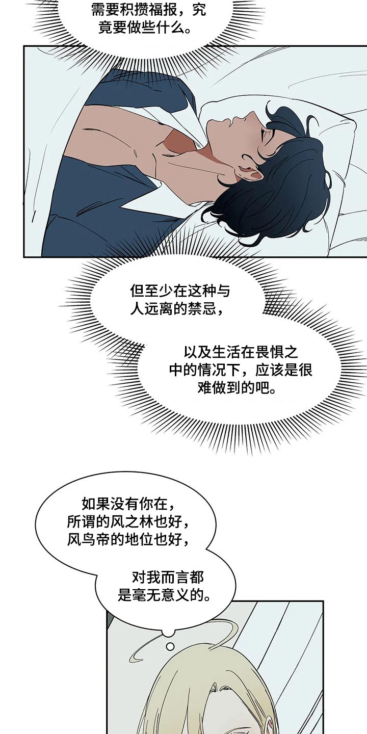 《天神的追随》漫画最新章节第32章：惩罚免费下拉式在线观看章节第【10】张图片