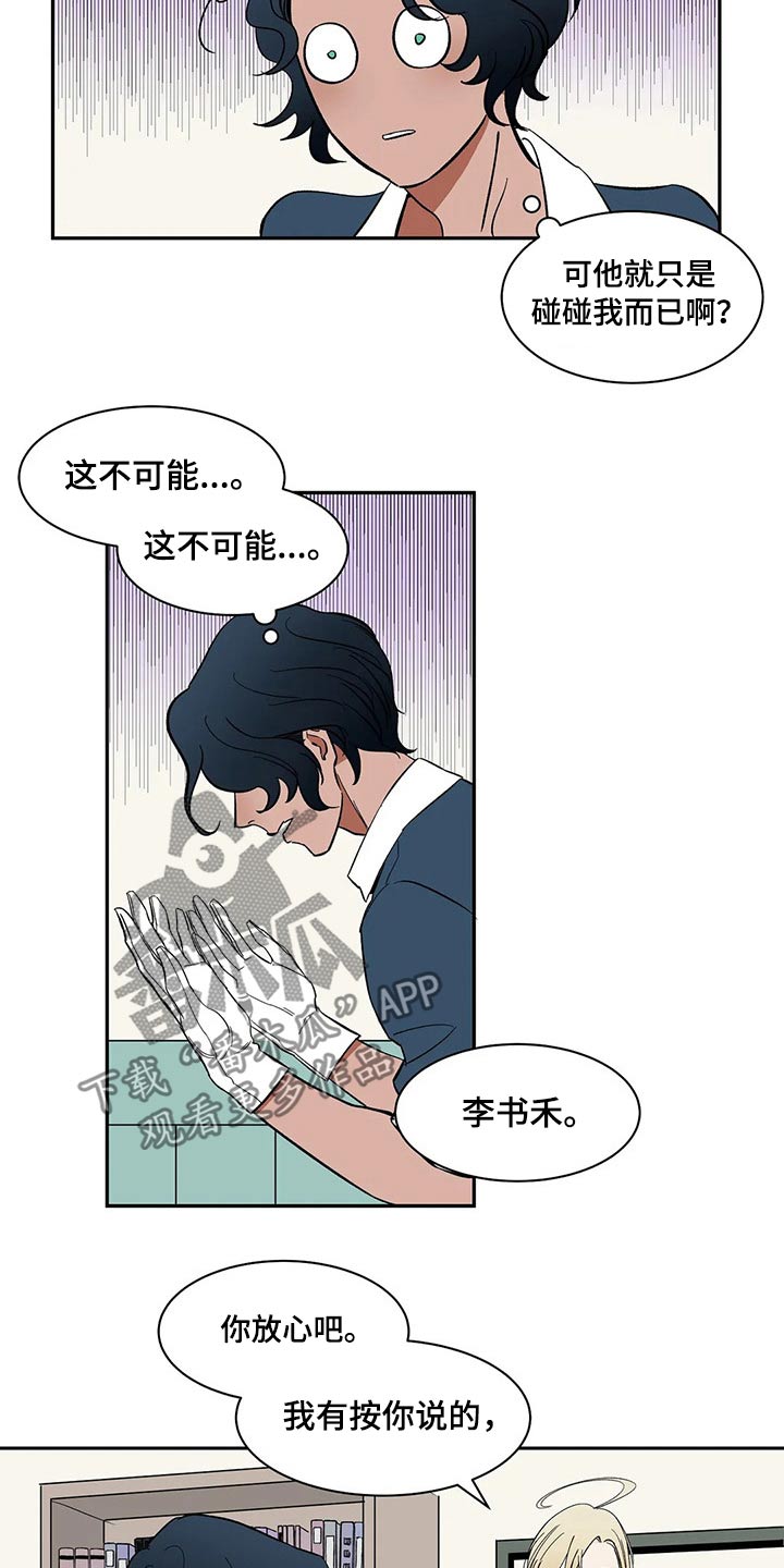 《天神的追随》漫画最新章节第33章：难以置信免费下拉式在线观看章节第【9】张图片