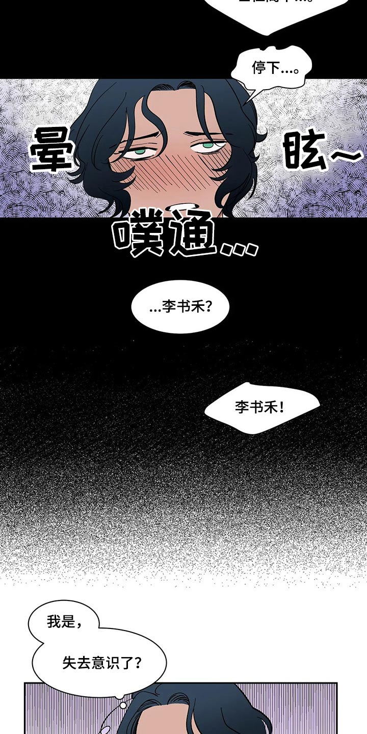 《天神的追随》漫画最新章节第33章：难以置信免费下拉式在线观看章节第【10】张图片