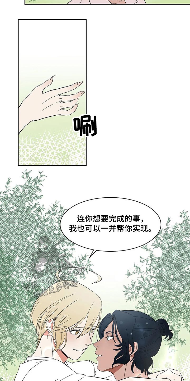 《天神的追随》漫画最新章节第35章：碰面免费下拉式在线观看章节第【10】张图片