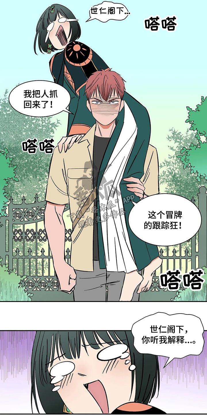 《天神的追随》漫画最新章节第35章：碰面免费下拉式在线观看章节第【4】张图片