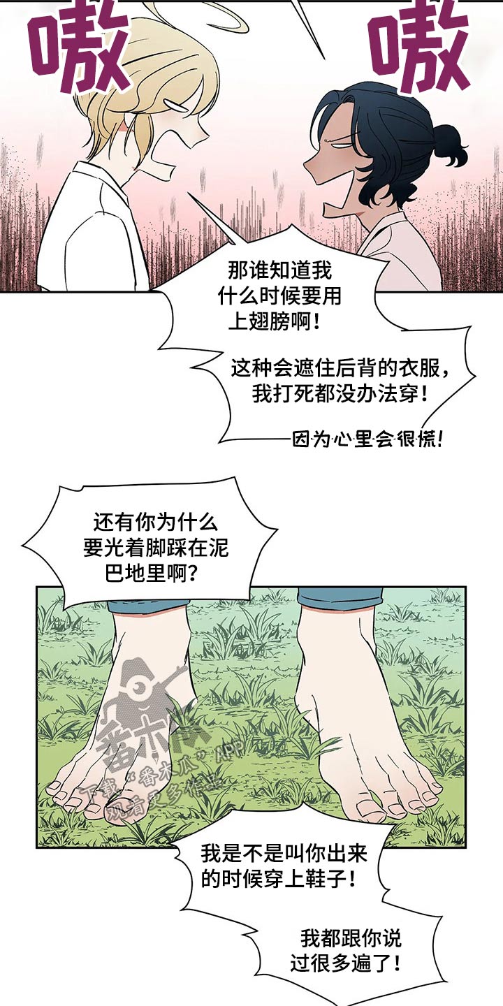 《天神的追随》漫画最新章节第35章：碰面免费下拉式在线观看章节第【6】张图片