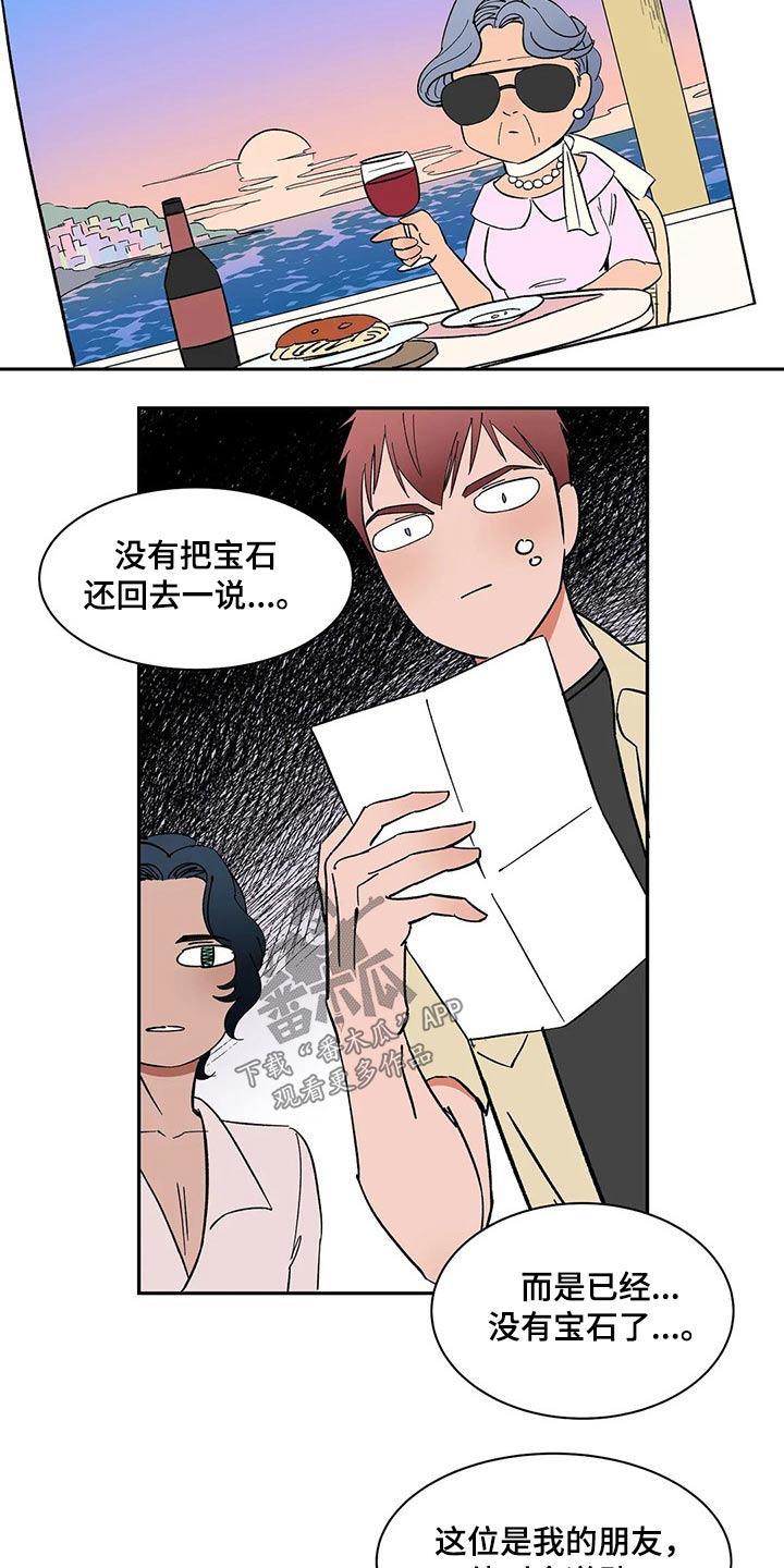 《天神的追随》漫画最新章节第36章：奶奶来信免费下拉式在线观看章节第【6】张图片