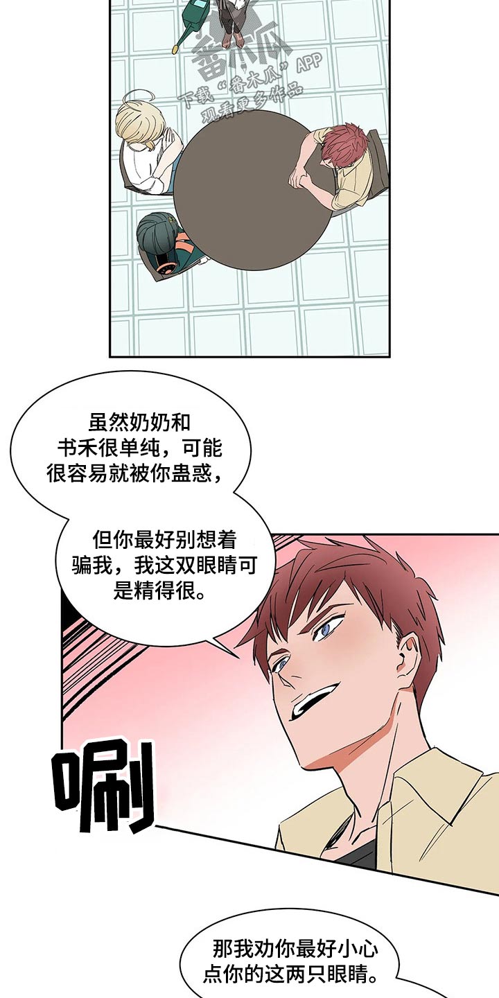 《天神的追随》漫画最新章节第36章：奶奶来信免费下拉式在线观看章节第【4】张图片