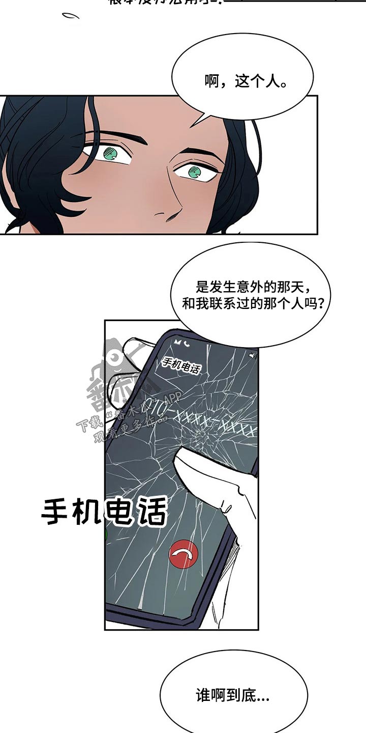 《天神的追随》漫画最新章节第37章：摔坏免费下拉式在线观看章节第【2】张图片