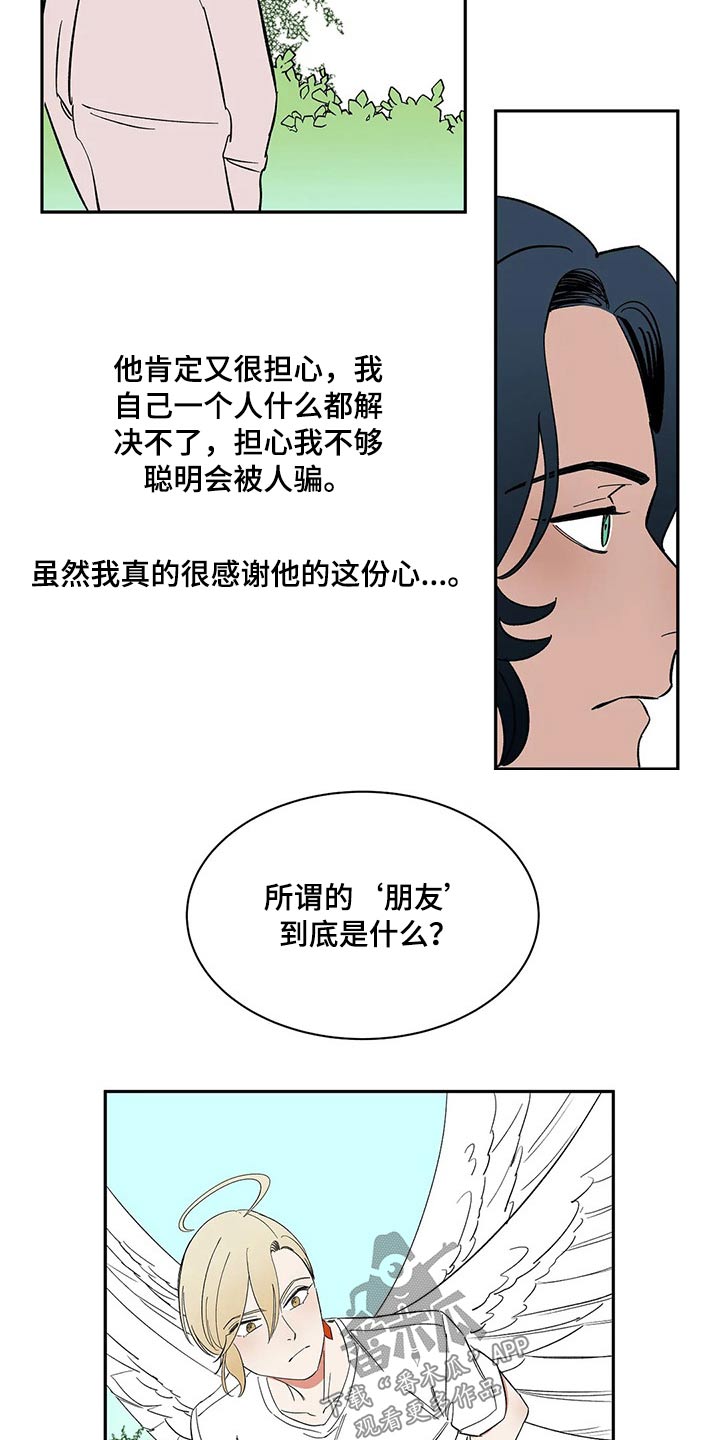 《天神的追随》漫画最新章节第37章：摔坏免费下拉式在线观看章节第【11】张图片