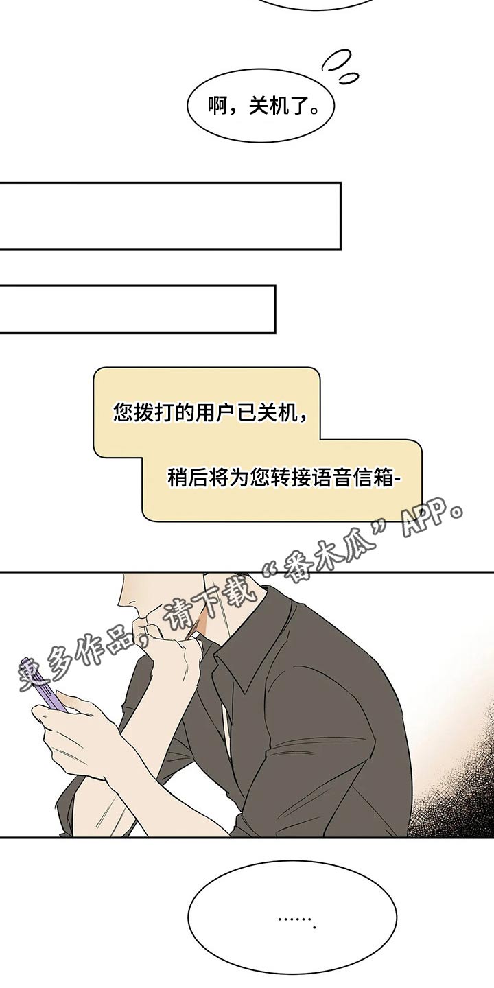 《天神的追随》漫画最新章节第37章：摔坏免费下拉式在线观看章节第【1】张图片