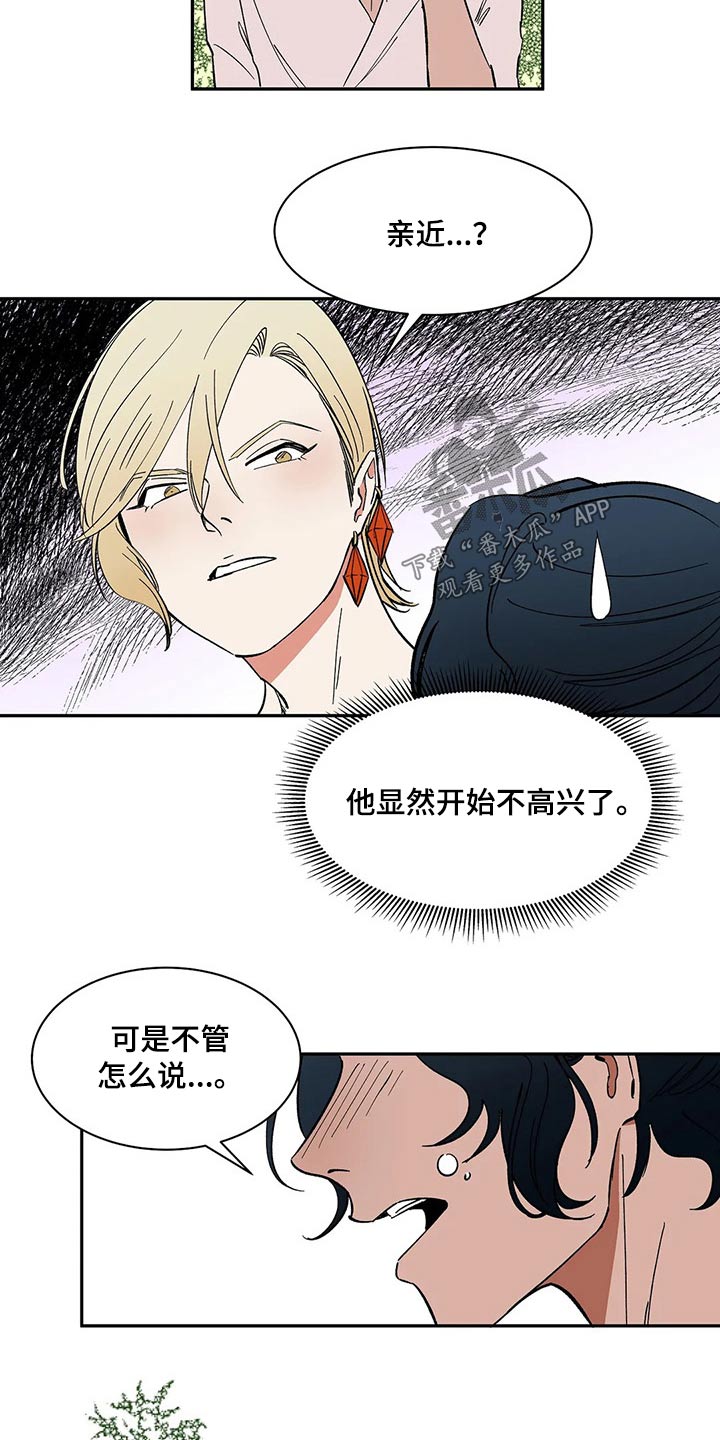 《天神的追随》漫画最新章节第37章：摔坏免费下拉式在线观看章节第【8】张图片