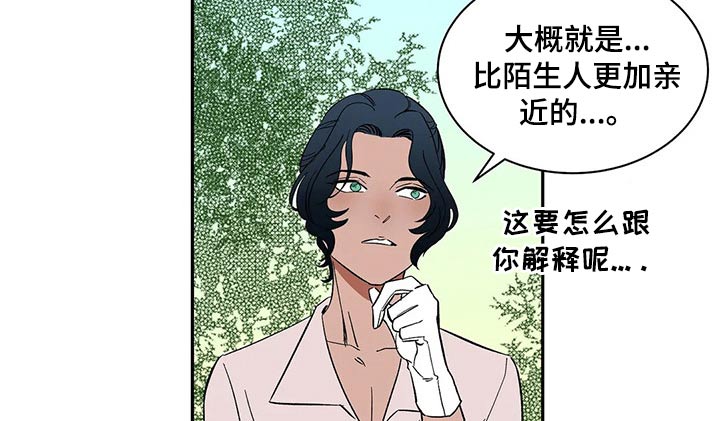 《天神的追随》漫画最新章节第37章：摔坏免费下拉式在线观看章节第【9】张图片