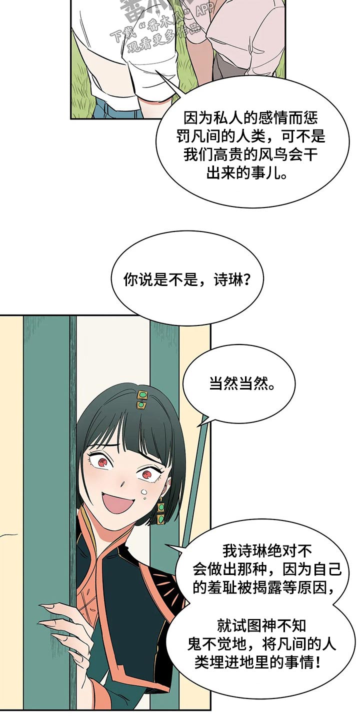 《天神的追随》漫画最新章节第37章：摔坏免费下拉式在线观看章节第【5】张图片