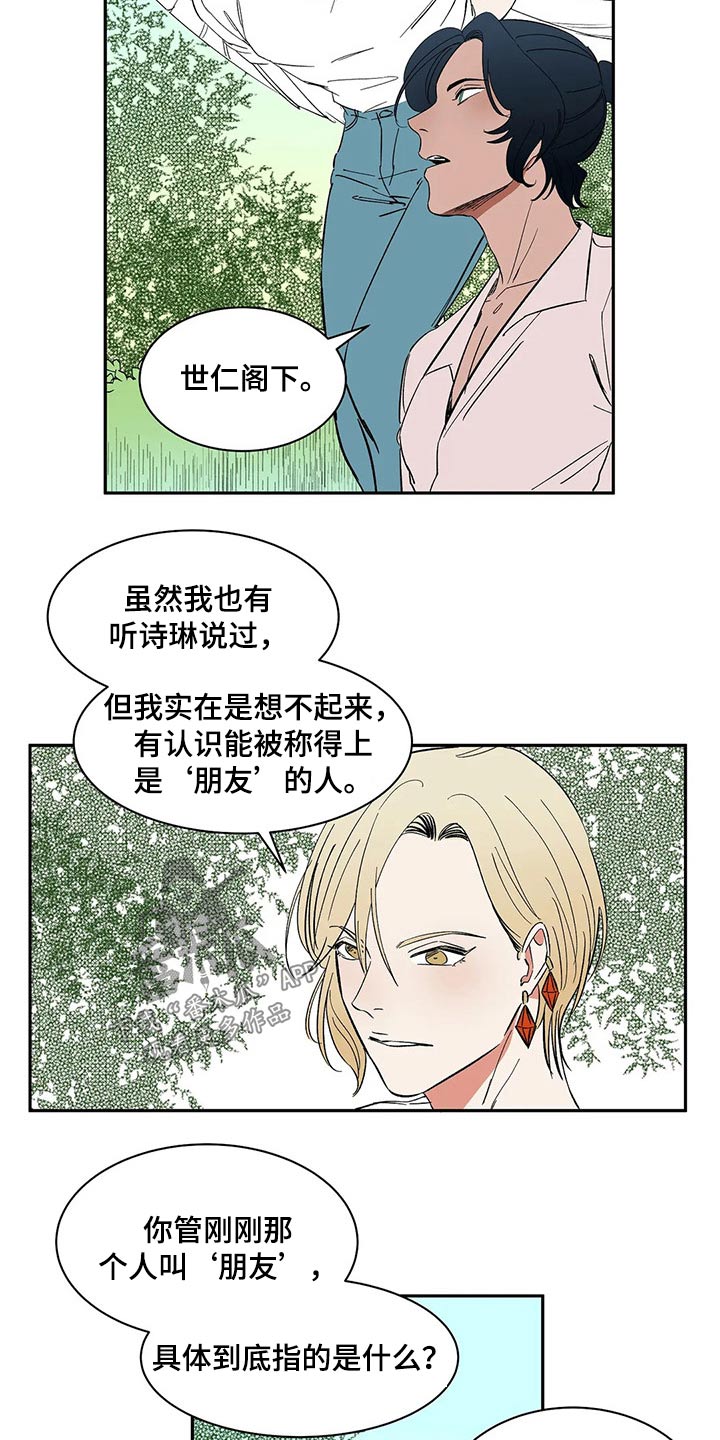 《天神的追随》漫画最新章节第37章：摔坏免费下拉式在线观看章节第【10】张图片