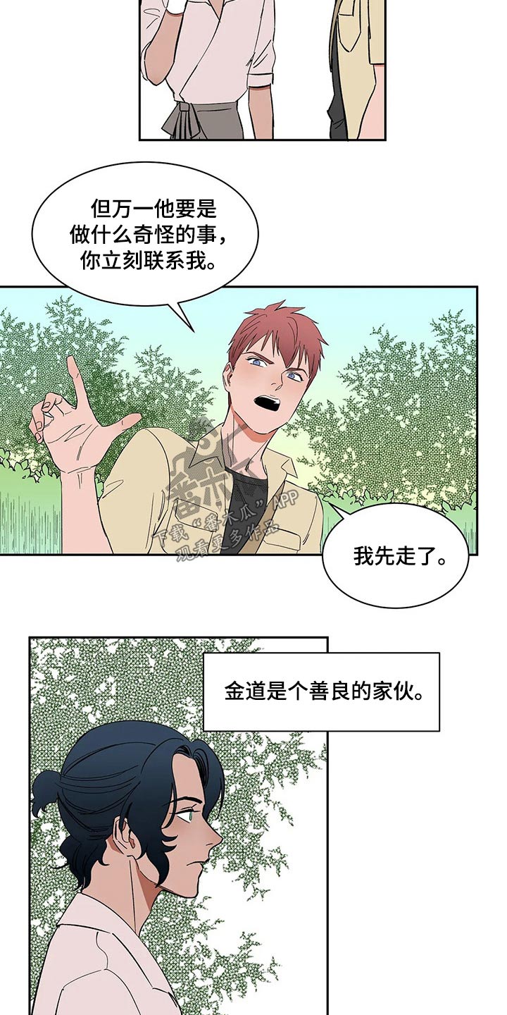 《天神的追随》漫画最新章节第37章：摔坏免费下拉式在线观看章节第【12】张图片