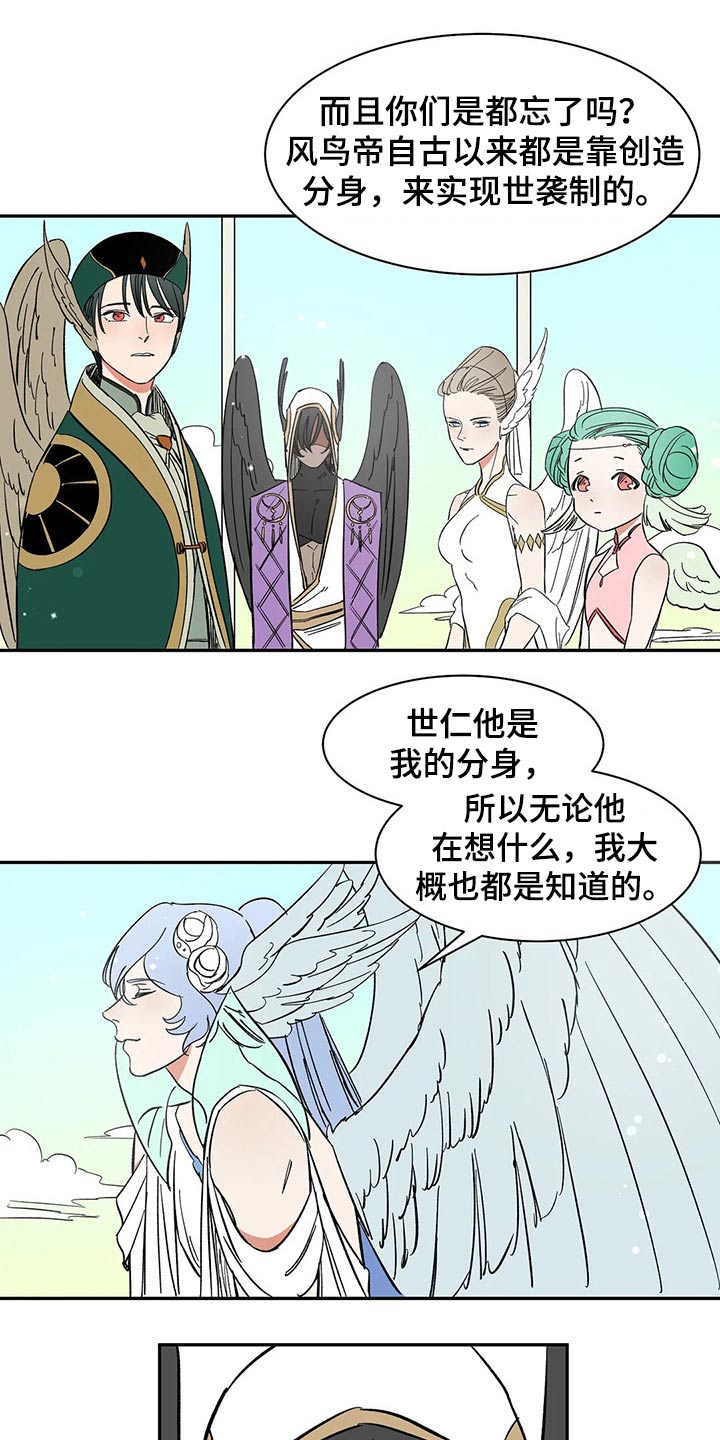 《天神的追随》漫画最新章节第38章：责任免费下拉式在线观看章节第【7】张图片