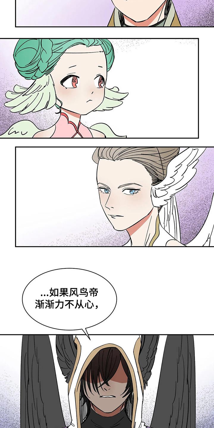 《天神的追随》漫画最新章节第38章：责任免费下拉式在线观看章节第【13】张图片