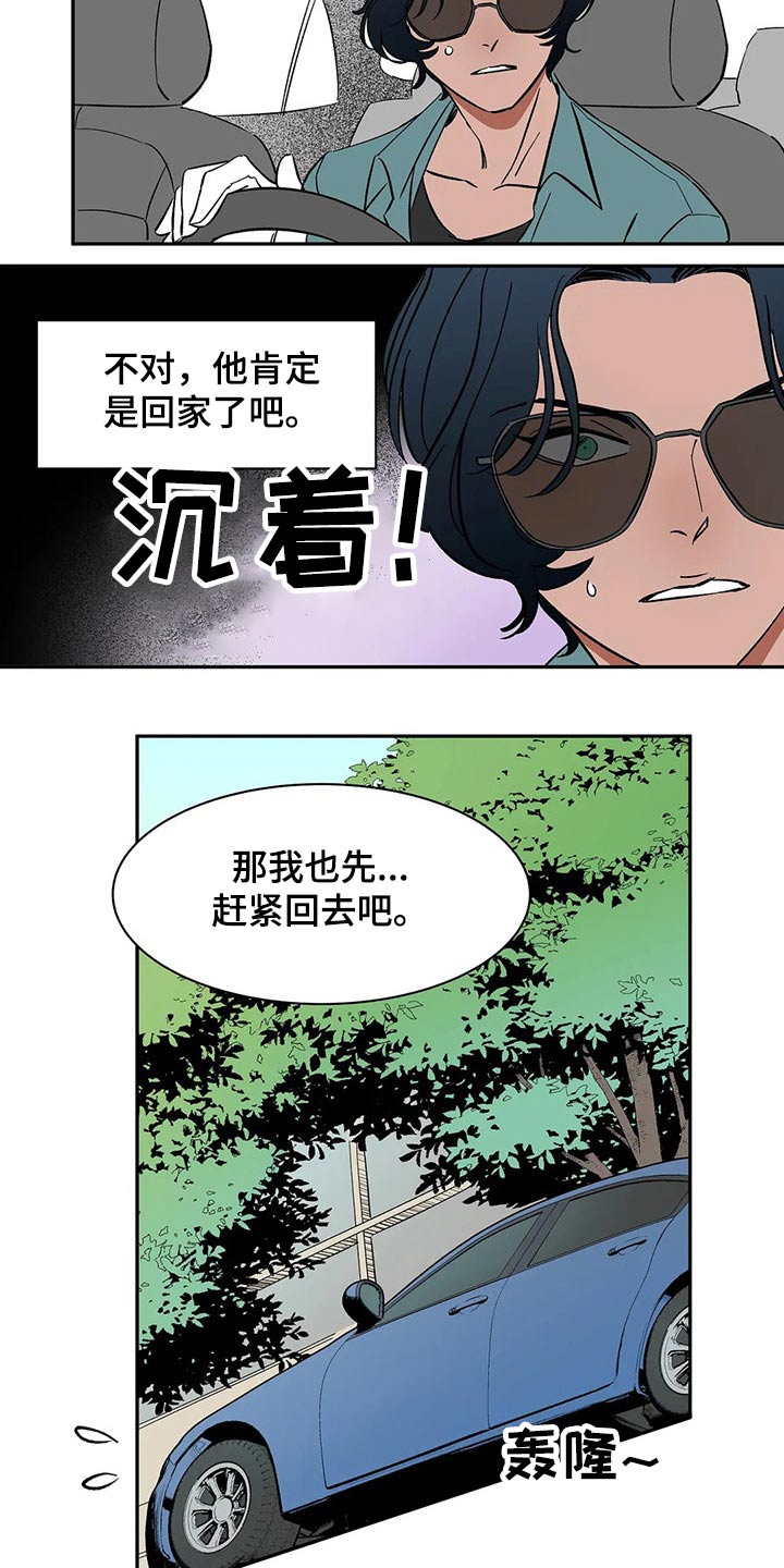 《天神的追随》漫画最新章节第39章：教学免费下拉式在线观看章节第【5】张图片