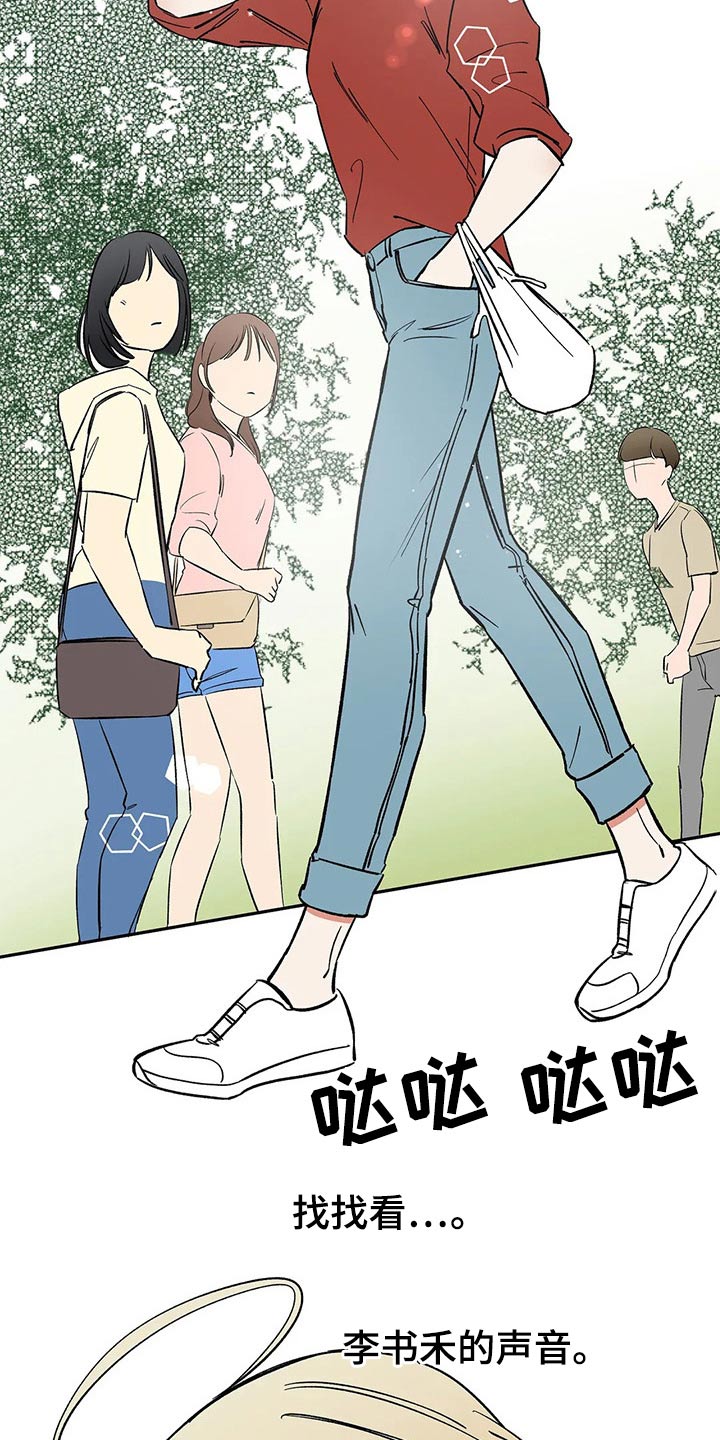 《天神的追随》漫画最新章节第40章：好久不见免费下拉式在线观看章节第【8】张图片