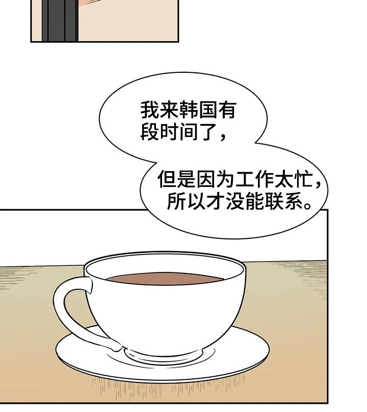 《天神的追随》漫画最新章节第40章：好久不见免费下拉式在线观看章节第【6】张图片