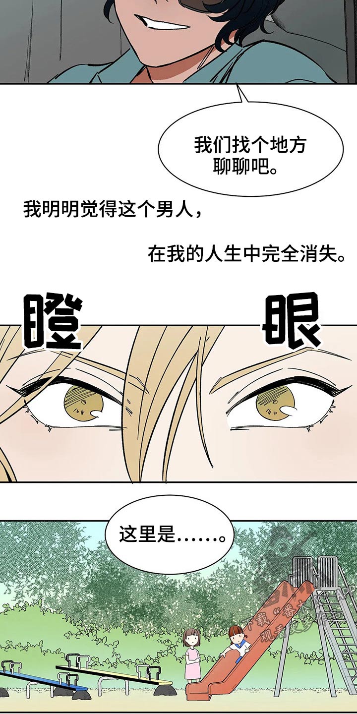 《天神的追随》漫画最新章节第40章：好久不见免费下拉式在线观看章节第【12】张图片