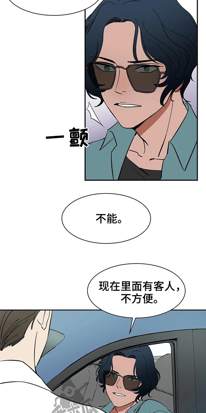 《天神的追随》漫画最新章节第40章：好久不见免费下拉式在线观看章节第【14】张图片