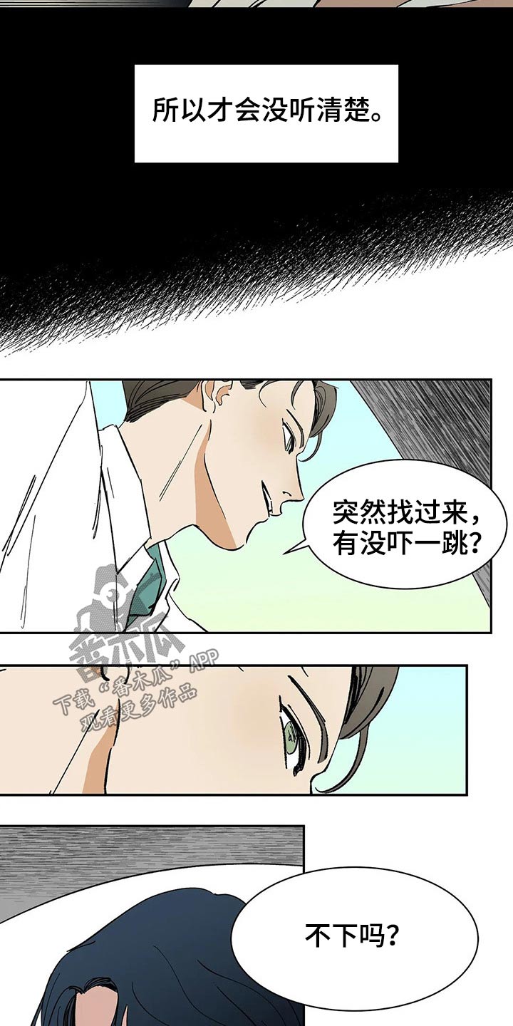 《天神的追随》漫画最新章节第40章：好久不见免费下拉式在线观看章节第【17】张图片