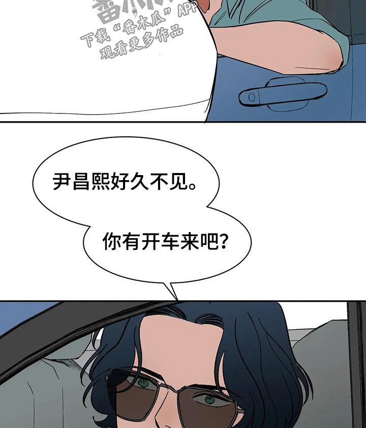 《天神的追随》漫画最新章节第40章：好久不见免费下拉式在线观看章节第【13】张图片