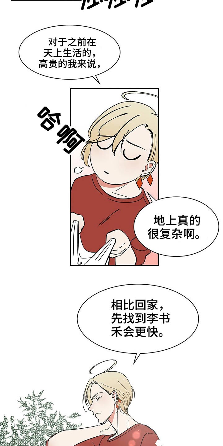 《天神的追随》漫画最新章节第40章：好久不见免费下拉式在线观看章节第【9】张图片