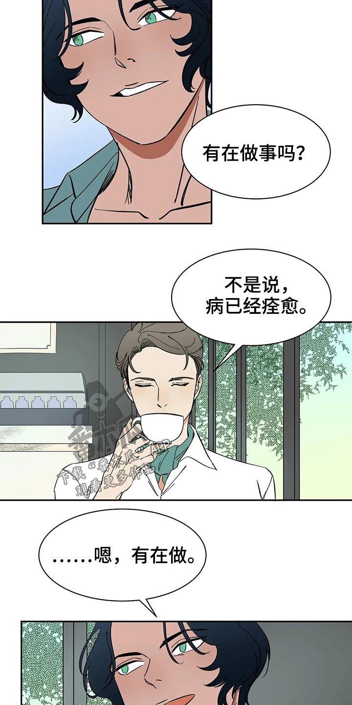 《天神的追随》漫画最新章节第41章：提议免费下拉式在线观看章节第【15】张图片