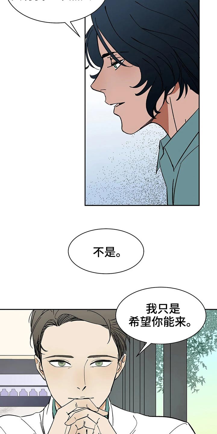 《天神的追随》漫画最新章节第41章：提议免费下拉式在线观看章节第【5】张图片