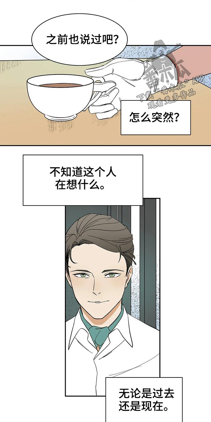 《天神的追随》漫画最新章节第41章：提议免费下拉式在线观看章节第【10】张图片