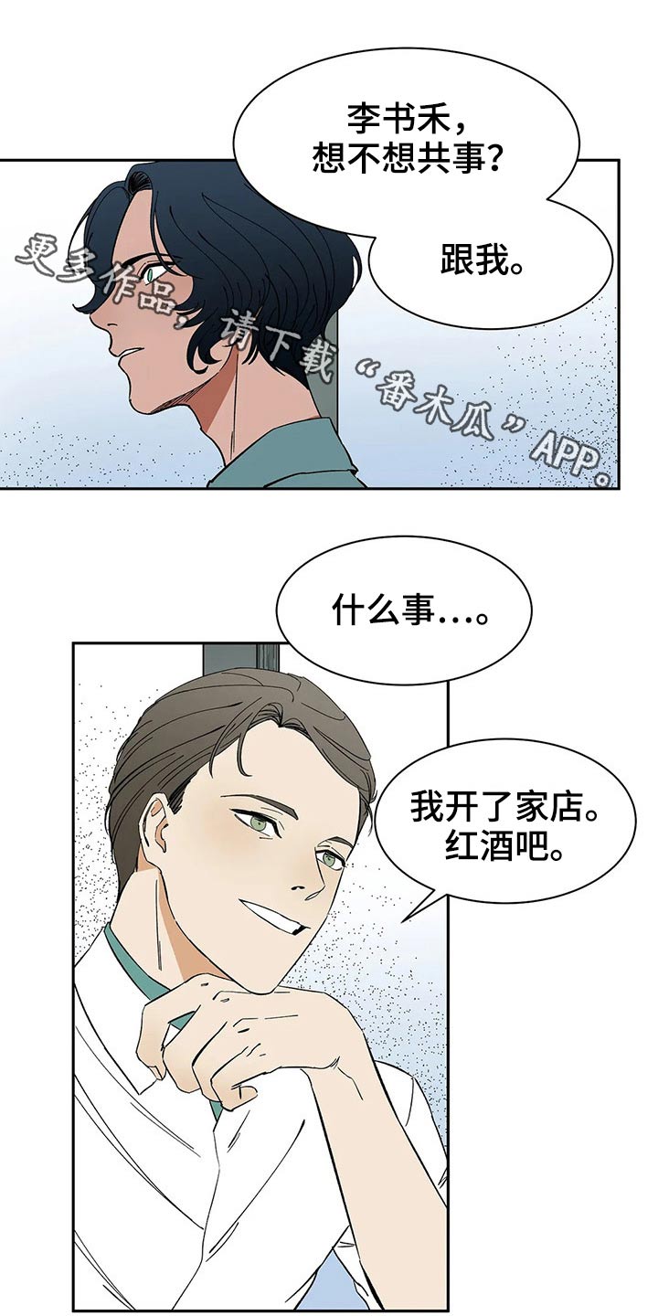 《天神的追随》漫画最新章节第41章：提议免费下拉式在线观看章节第【11】张图片