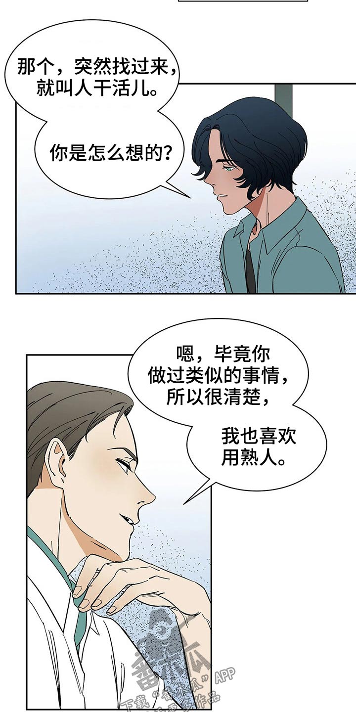 《天神的追随》漫画最新章节第41章：提议免费下拉式在线观看章节第【9】张图片