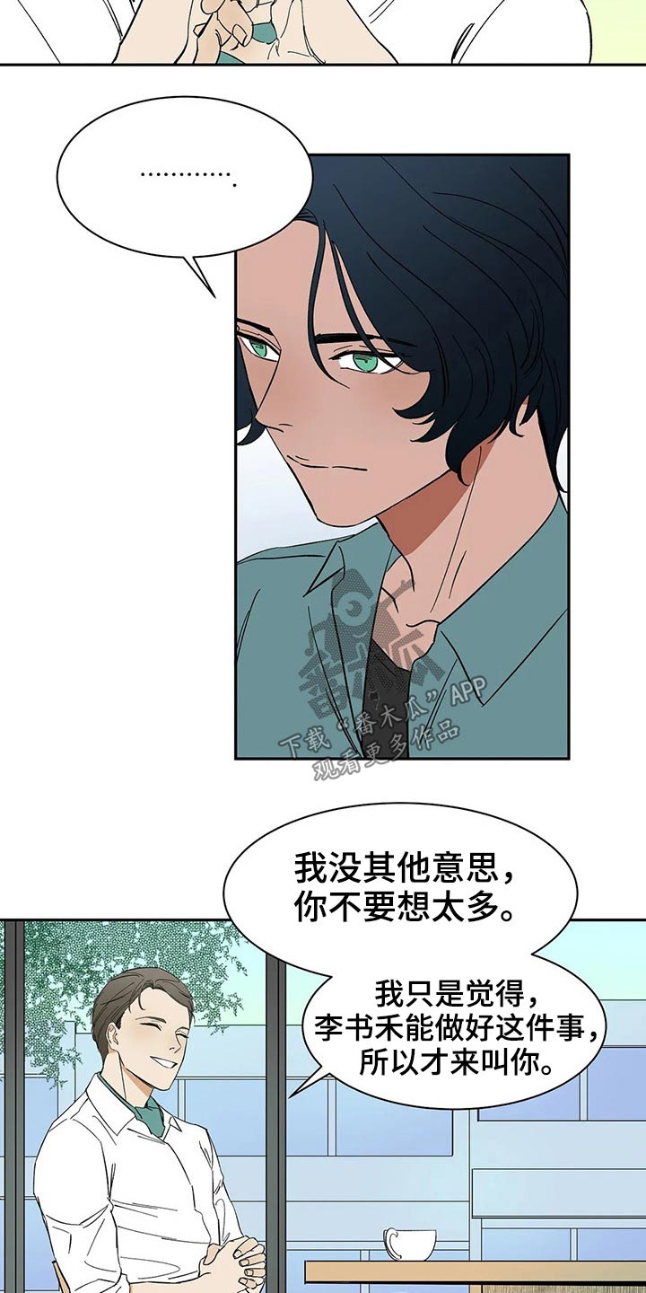 《天神的追随》漫画最新章节第41章：提议免费下拉式在线观看章节第【4】张图片