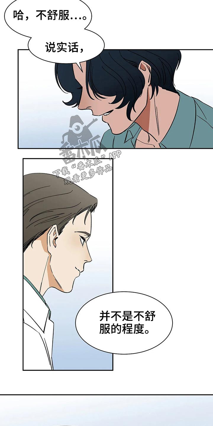 《天神的追随》漫画最新章节第41章：提议免费下拉式在线观看章节第【2】张图片