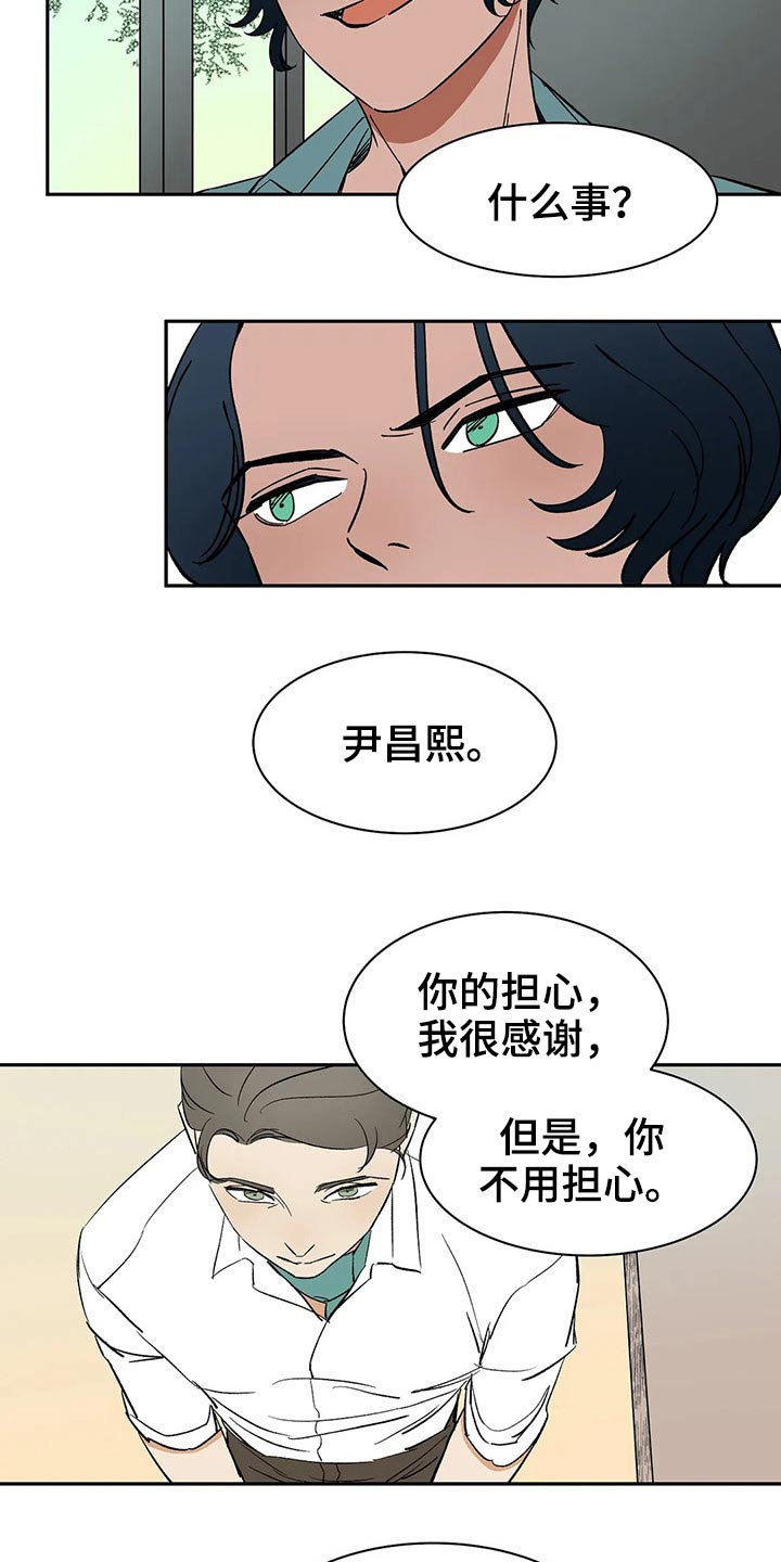 《天神的追随》漫画最新章节第41章：提议免费下拉式在线观看章节第【14】张图片