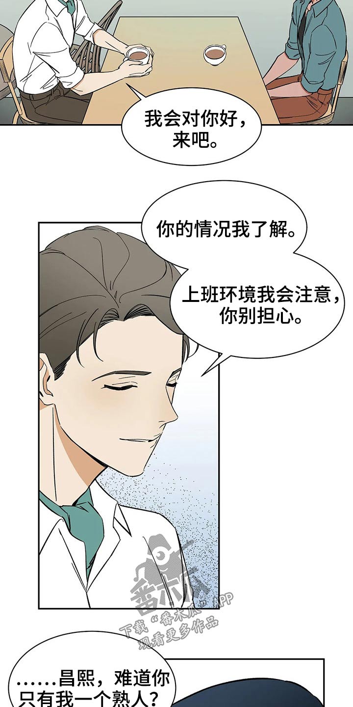 《天神的追随》漫画最新章节第41章：提议免费下拉式在线观看章节第【6】张图片