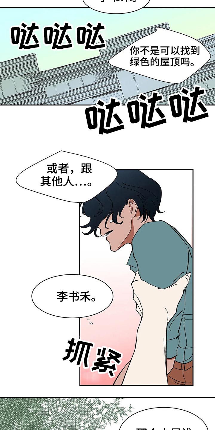 《天神的追随》漫画最新章节第42章：不许再见免费下拉式在线观看章节第【13】张图片