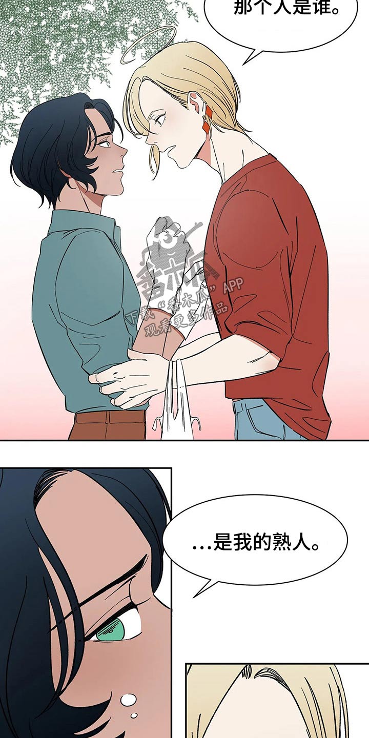 《天神的追随》漫画最新章节第42章：不许再见免费下拉式在线观看章节第【12】张图片