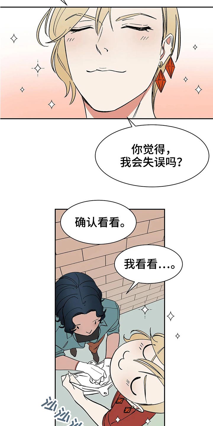 《天神的追随》漫画最新章节第42章：不许再见免费下拉式在线观看章节第【7】张图片