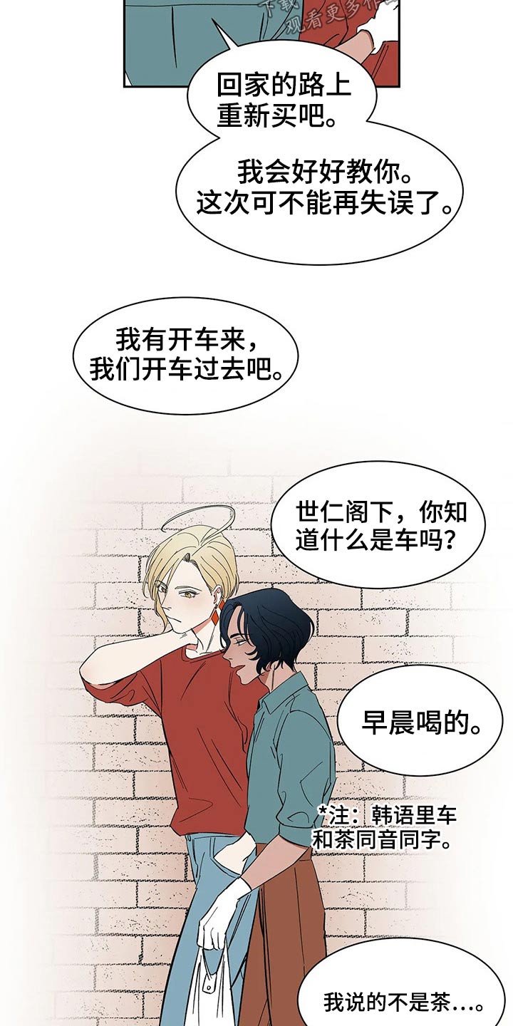 《天神的追随》漫画最新章节第42章：不许再见免费下拉式在线观看章节第【2】张图片