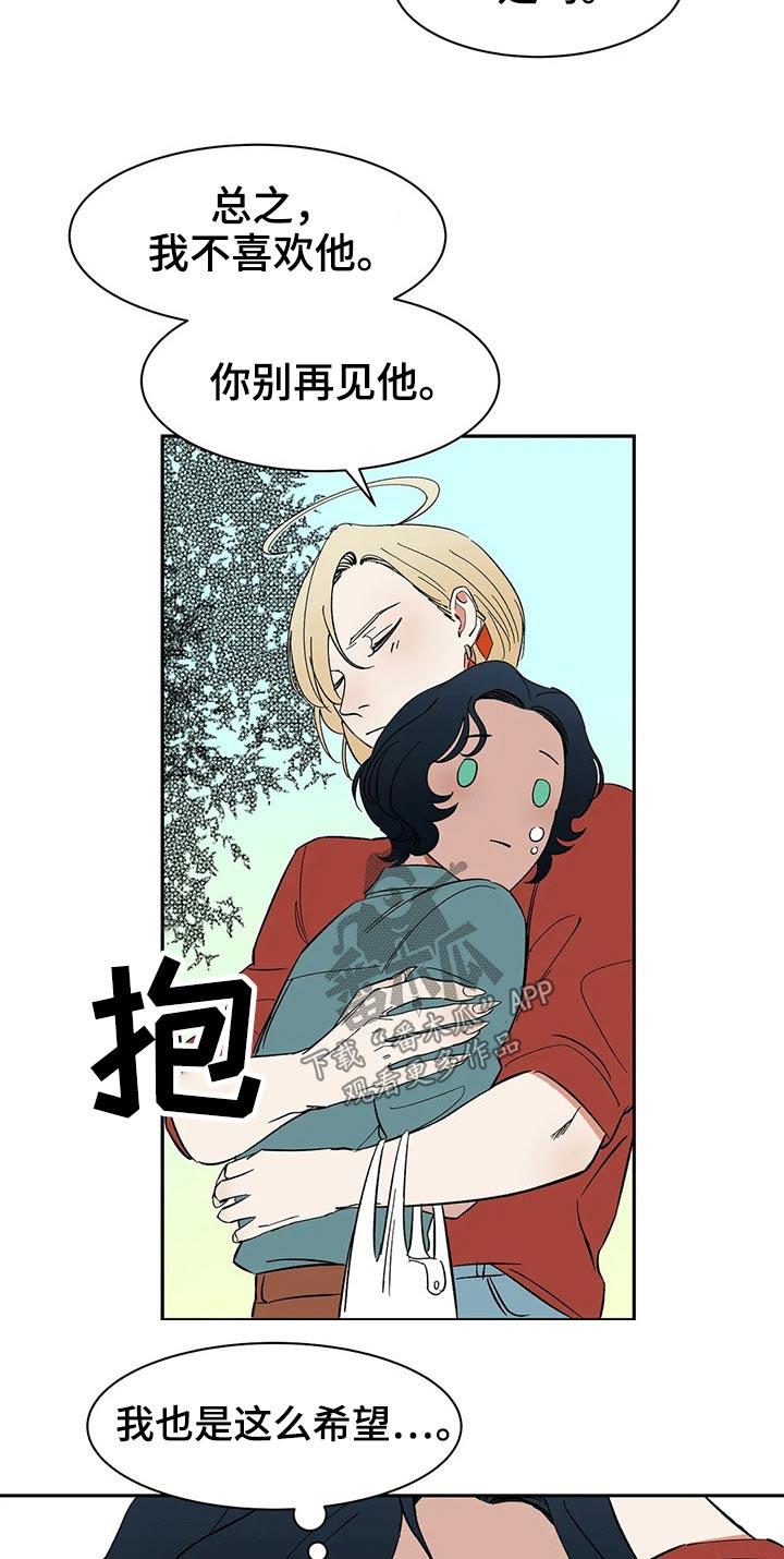 《天神的追随》漫画最新章节第42章：不许再见免费下拉式在线观看章节第【9】张图片