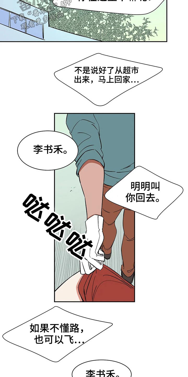 《天神的追随》漫画最新章节第42章：不许再见免费下拉式在线观看章节第【14】张图片