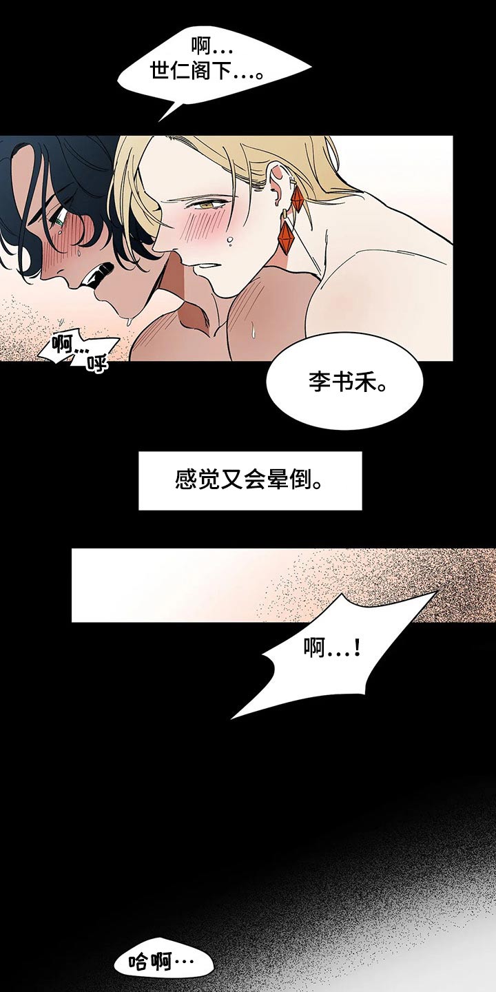 《天神的追随》漫画最新章节第43章：不确定免费下拉式在线观看章节第【4】张图片