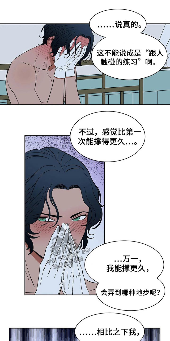 《天神的追随》漫画最新章节第43章：不确定免费下拉式在线观看章节第【2】张图片