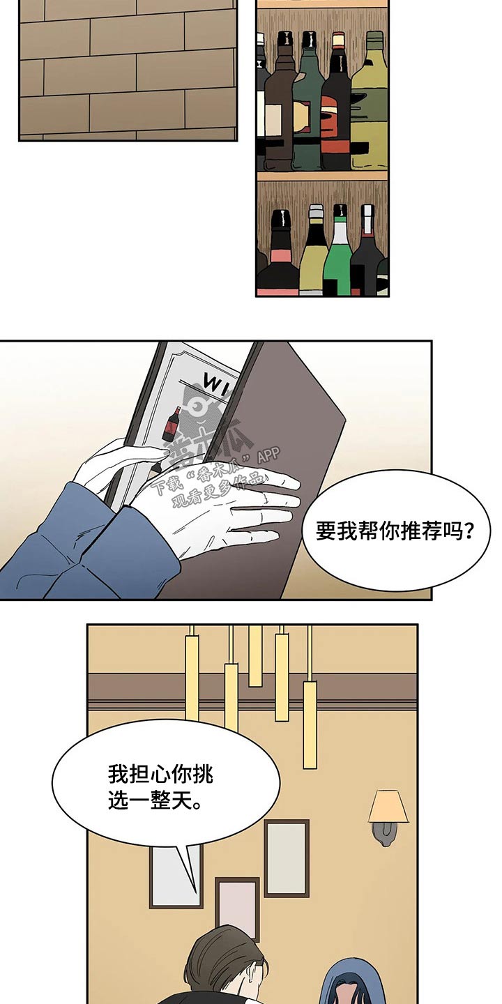 《天神的追随》漫画最新章节第43章：不确定免费下拉式在线观看章节第【22】张图片